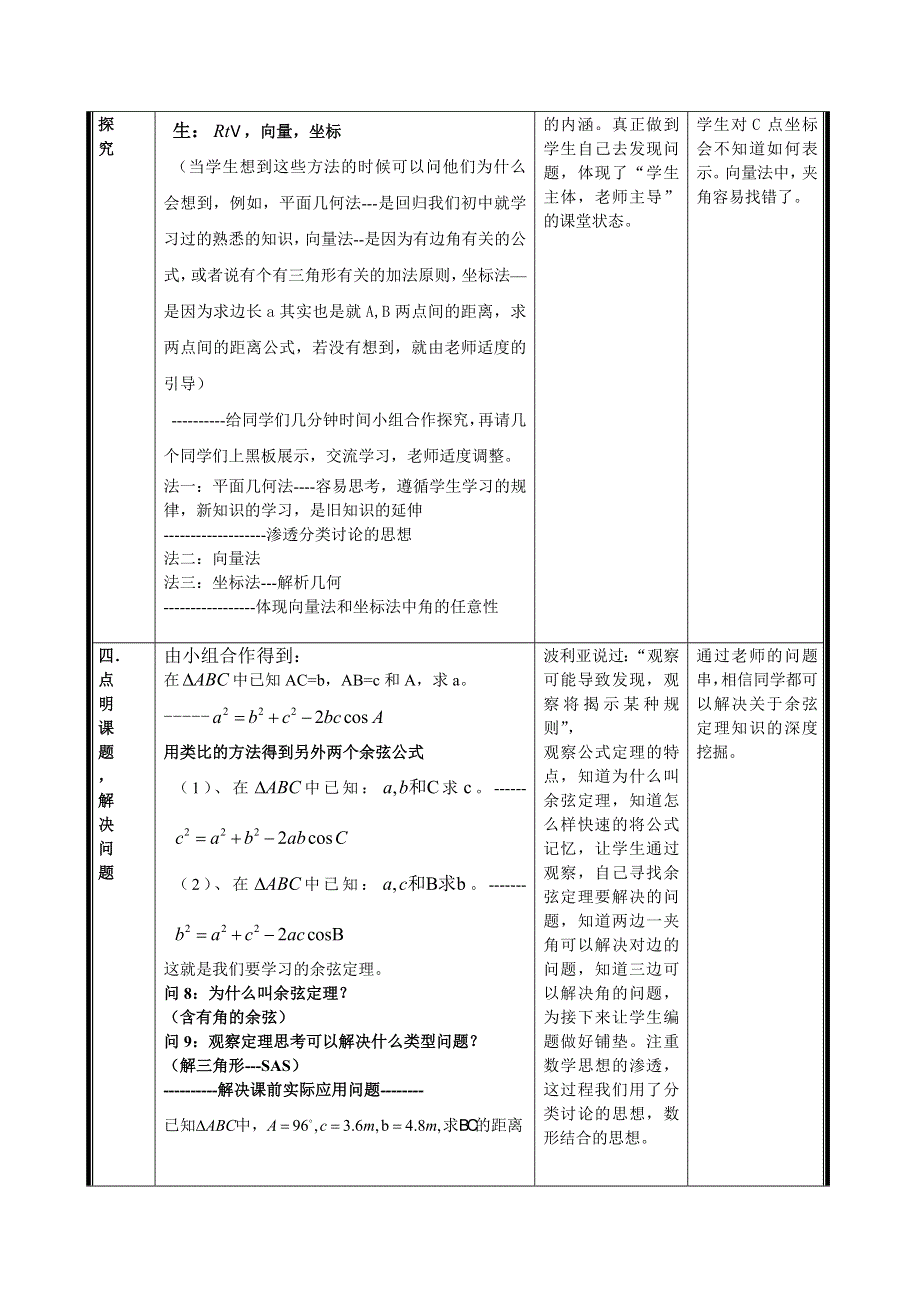 人教A版高中数学必修5精选优课教案 1.1.2余弦定理2.doc_第3页