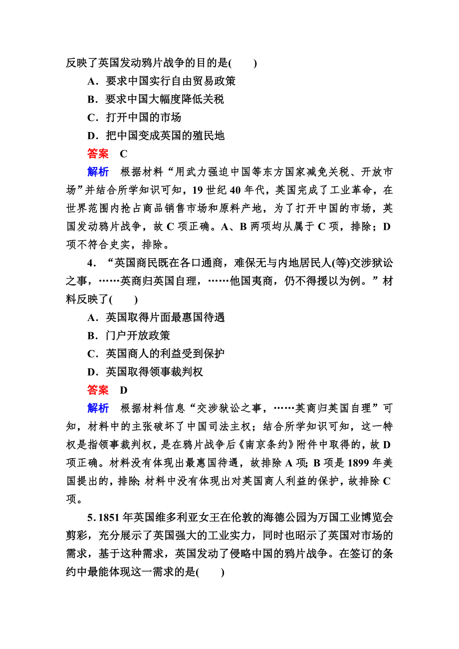 2020历史新教材同步导学提分教程中外历史纲要上册测试：第五单元 第16课　两次鸦片战争 课后课时作业 WORD版含解析.doc_第2页