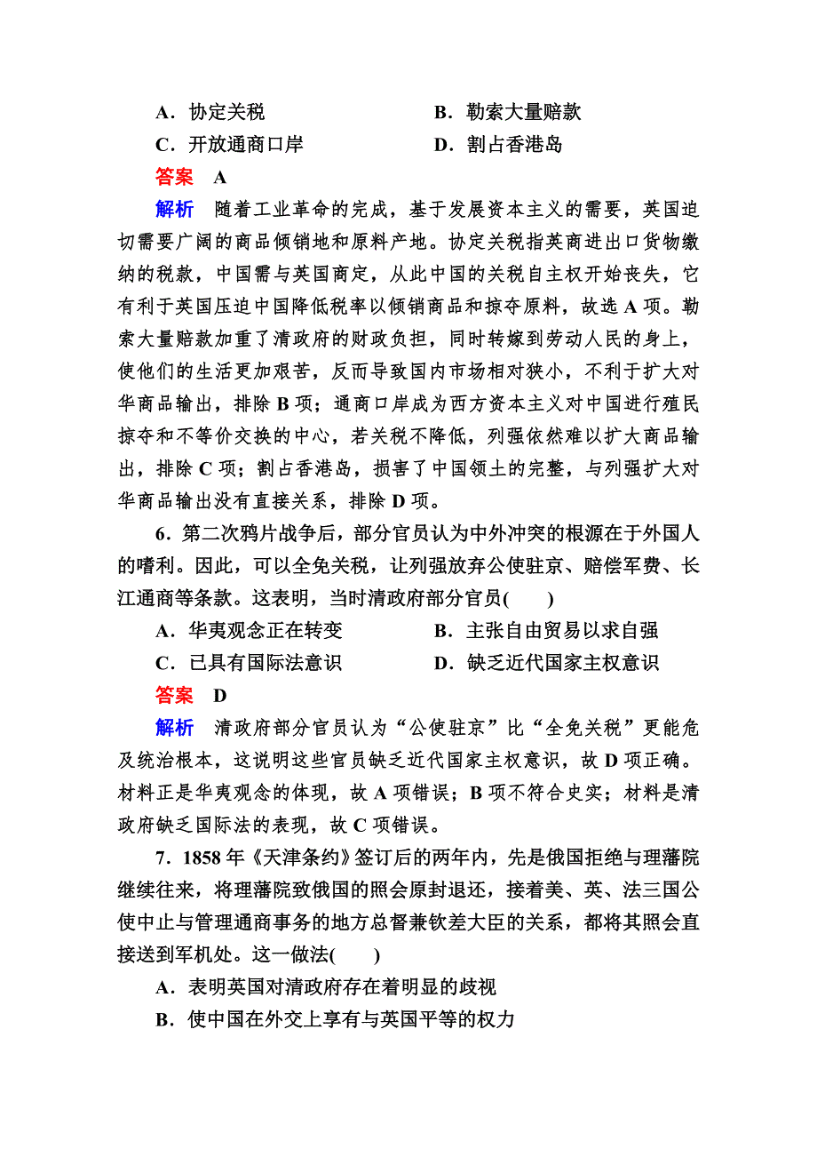 2020历史新教材同步导学提分教程中外历史纲要上册测试：第五单元 第16课　两次鸦片战争 课后课时作业 WORD版含解析.doc_第3页