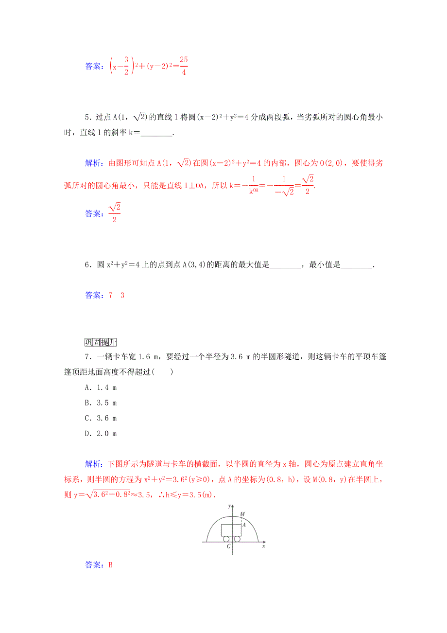 2015年高中数学同步检测：4.1.1《圆的标准方程》（人教A版必修2）.doc_第2页