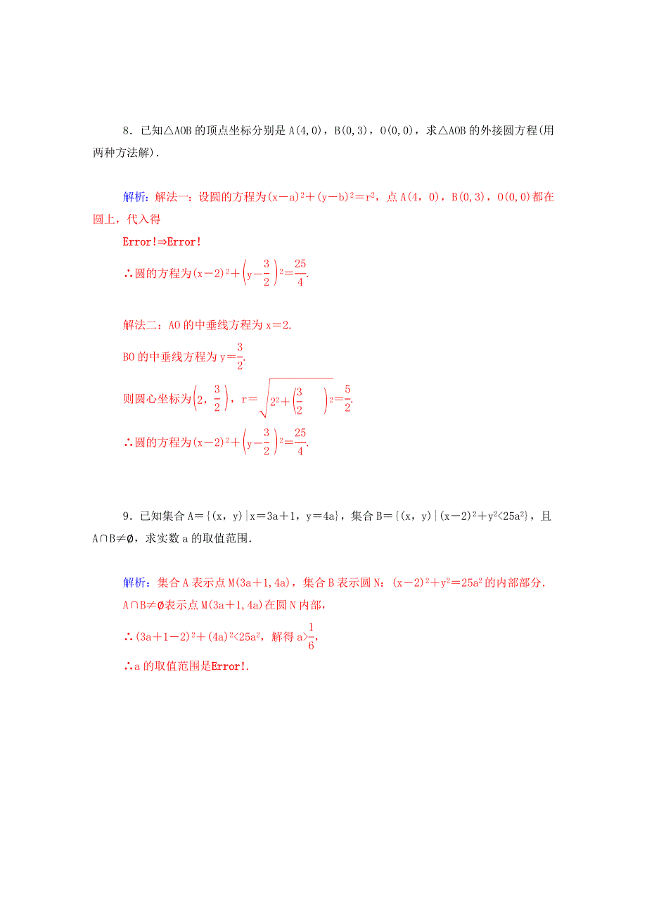 2015年高中数学同步检测：4.1.1《圆的标准方程》（人教A版必修2）.doc_第3页