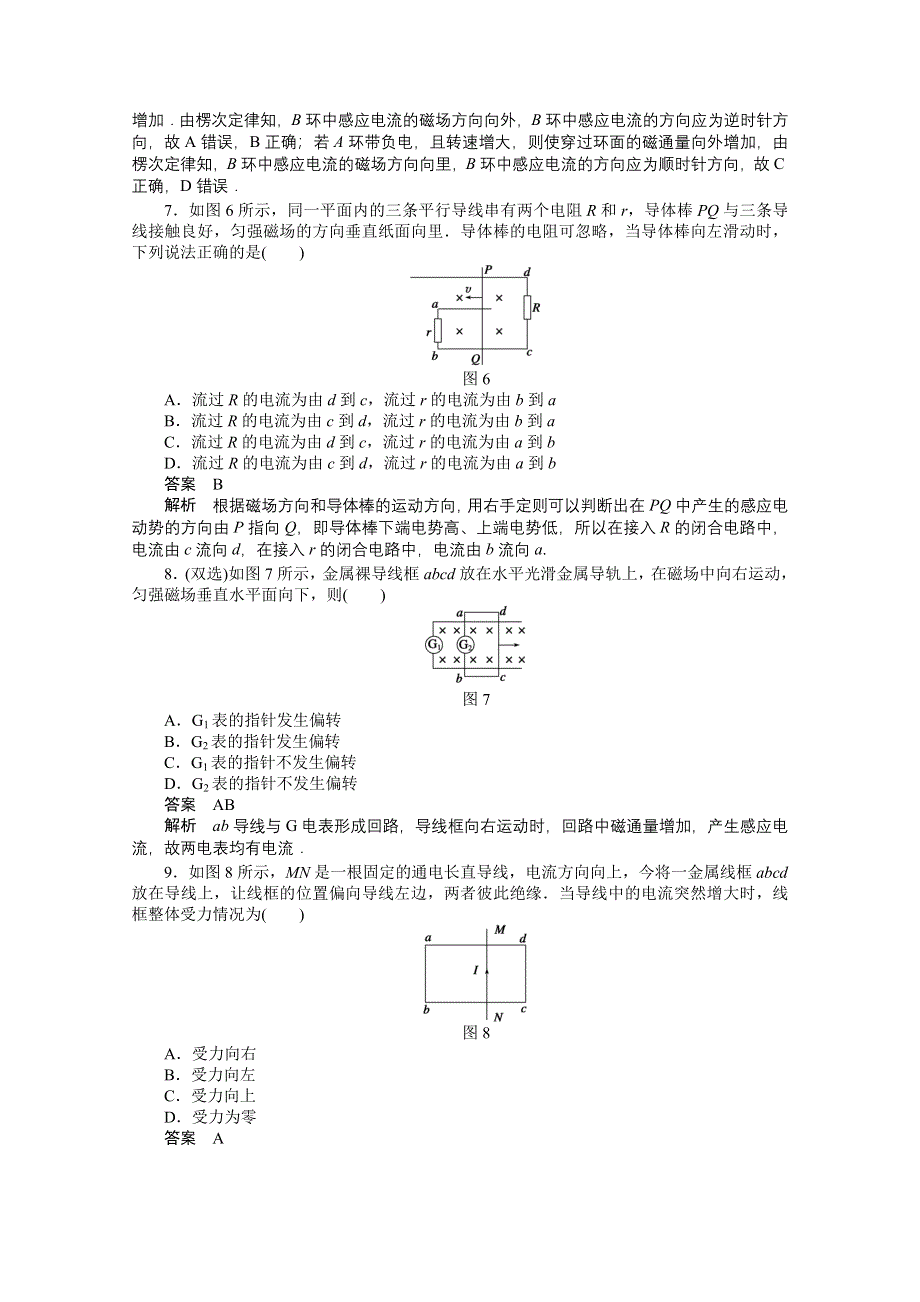 2011高二物理每课一练：1.3 感应电流的方向2（粤教版选修3-2）.doc_第3页