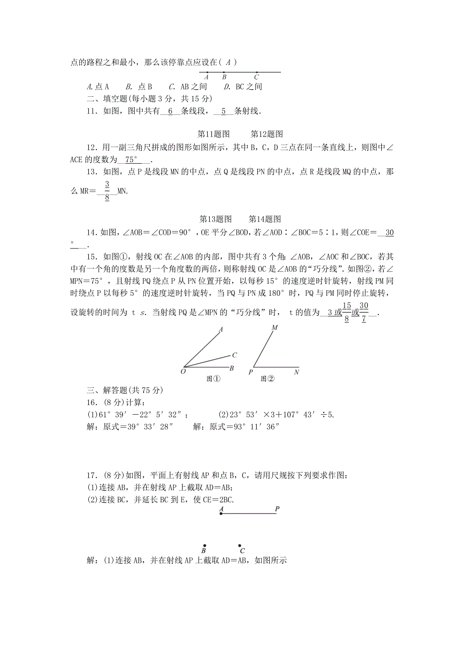 2022七年级数学上册 第四章 基本平面图形检测 （新版）北师大版.doc_第2页