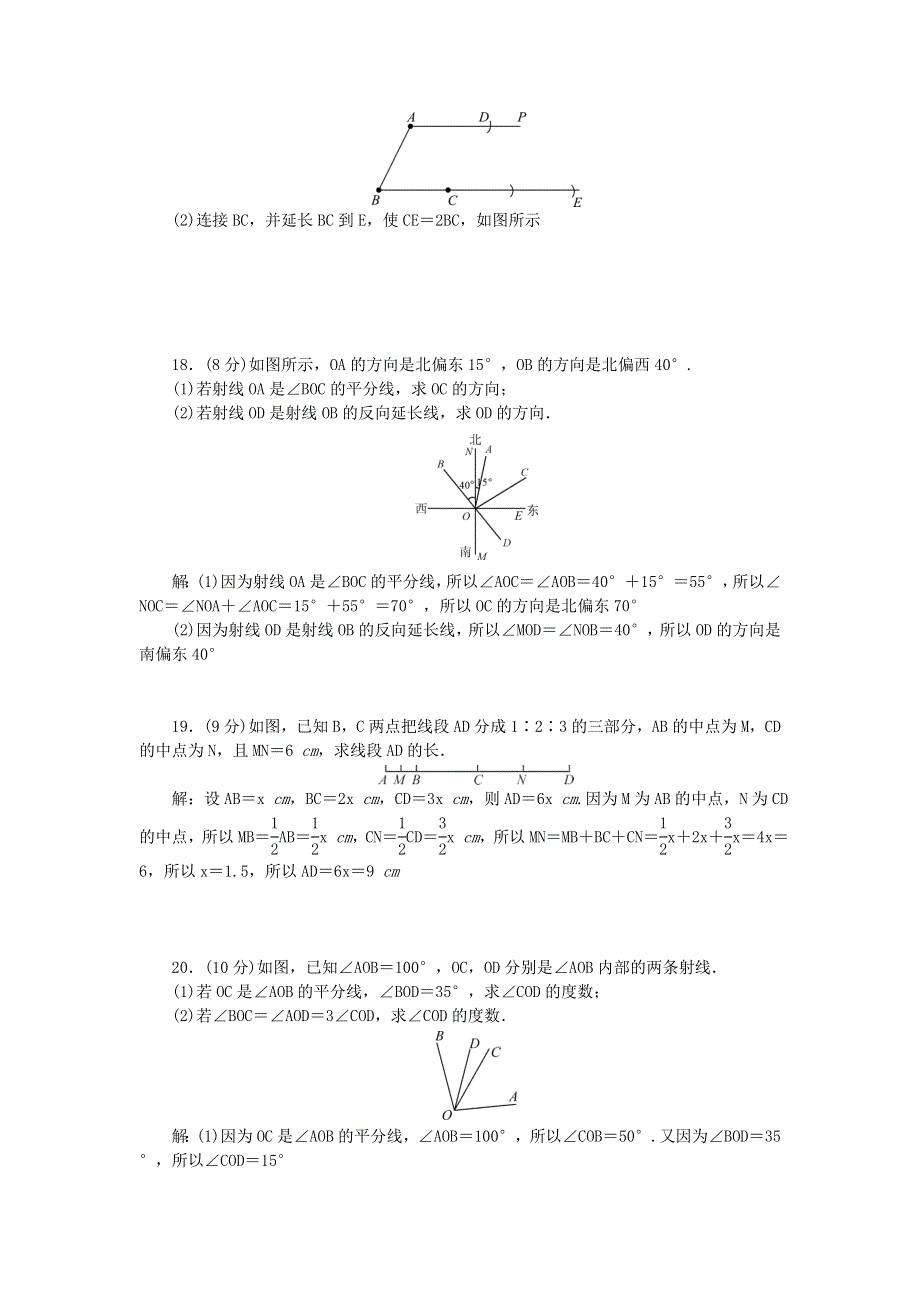 2022七年级数学上册 第四章 基本平面图形检测 （新版）北师大版.doc_第3页