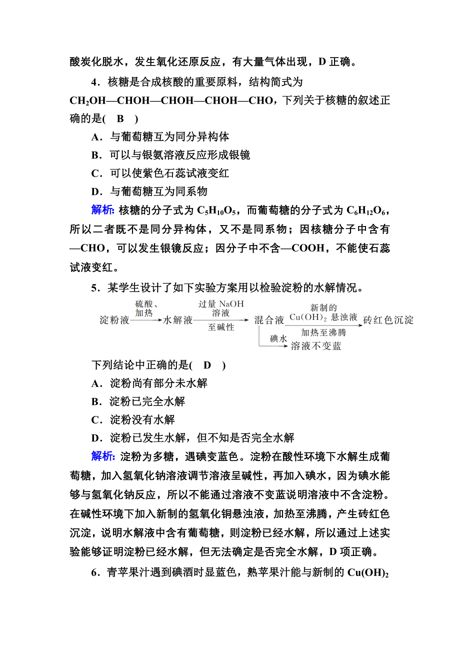 2020-2021学年人教版化学必修2课后作业：3-4-1 糖类 WORD版含解析.DOC_第2页