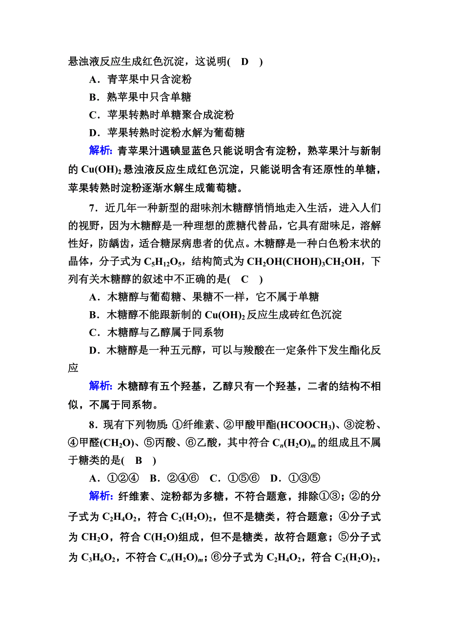 2020-2021学年人教版化学必修2课后作业：3-4-1 糖类 WORD版含解析.DOC_第3页