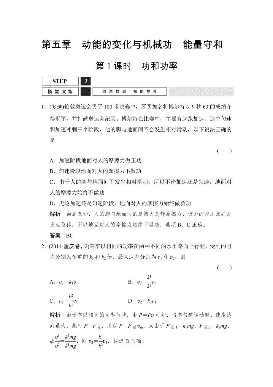 《创新设计》2016届高三物理沪科版一轮总复习随堂演练试题：2-5-1 功和功率 WORD版含解析.doc_第1页