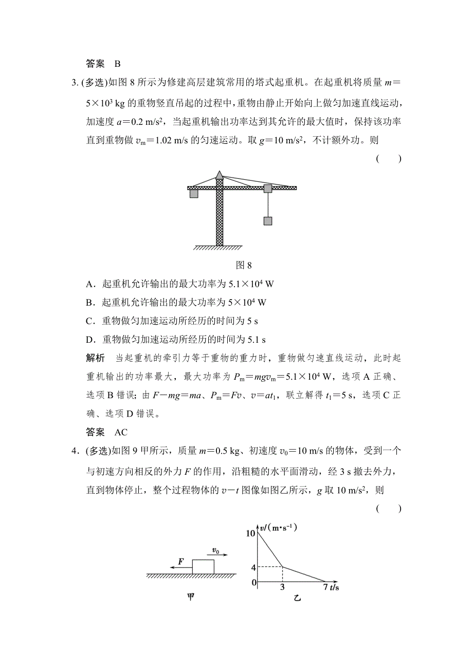 《创新设计》2016届高三物理沪科版一轮总复习随堂演练试题：2-5-1 功和功率 WORD版含解析.doc_第2页