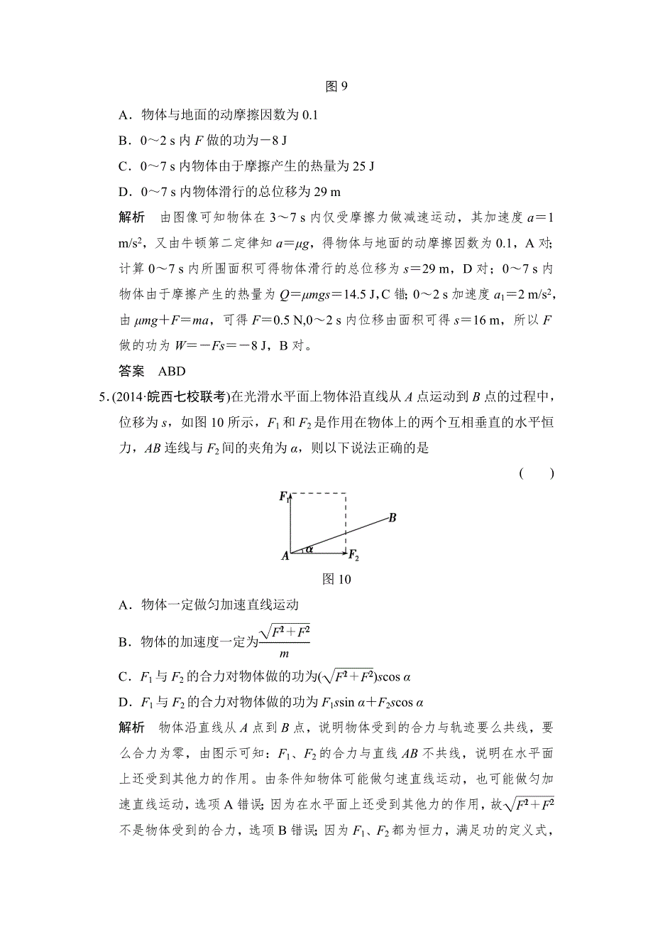 《创新设计》2016届高三物理沪科版一轮总复习随堂演练试题：2-5-1 功和功率 WORD版含解析.doc_第3页