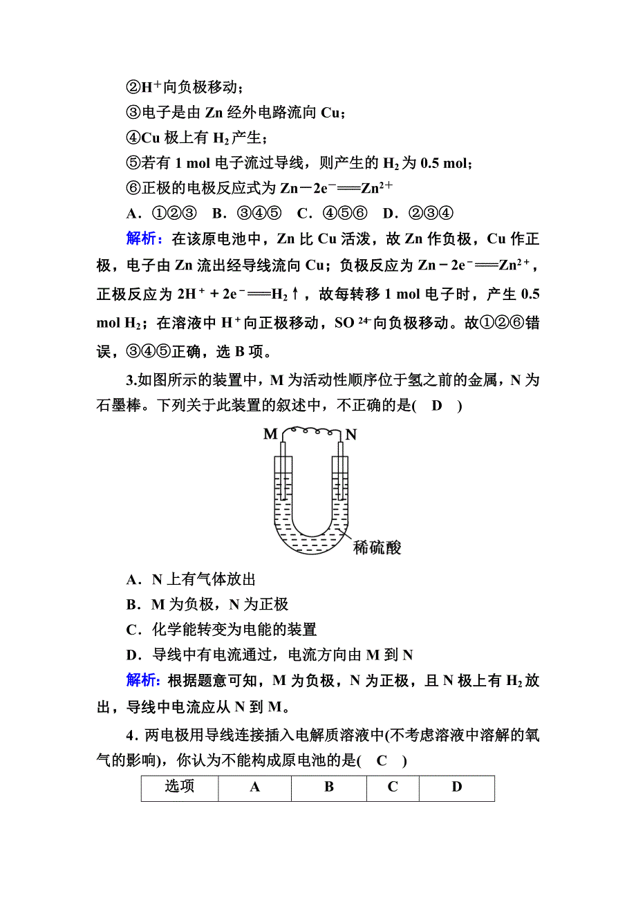 2020-2021学年人教版化学必修2课后作业：2-2-1 化学能转化为电能 WORD版含解析.DOC_第2页