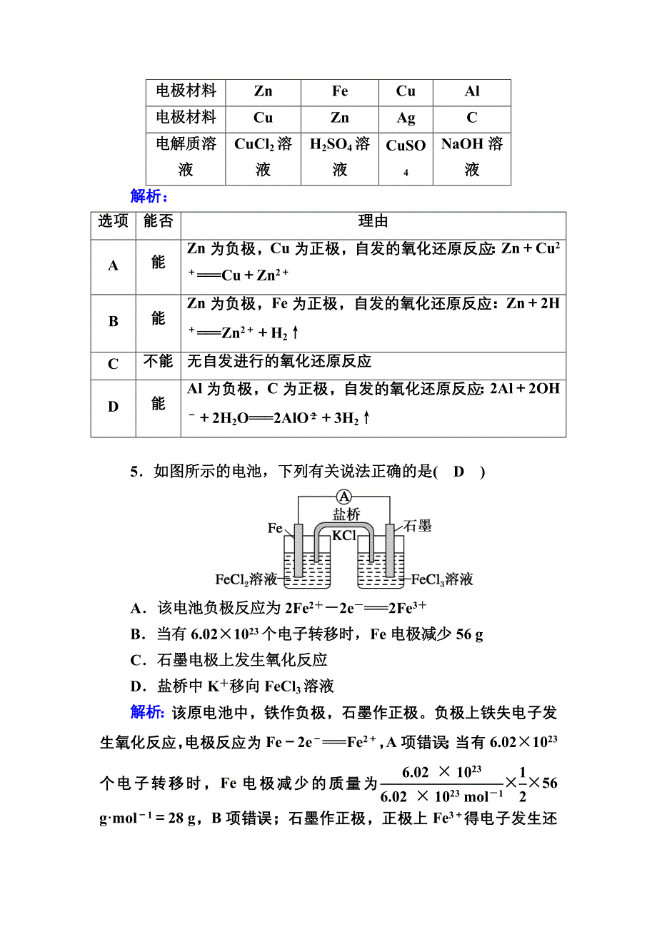 2020-2021学年人教版化学必修2课后作业：2-2-1 化学能转化为电能 WORD版含解析.DOC_第3页