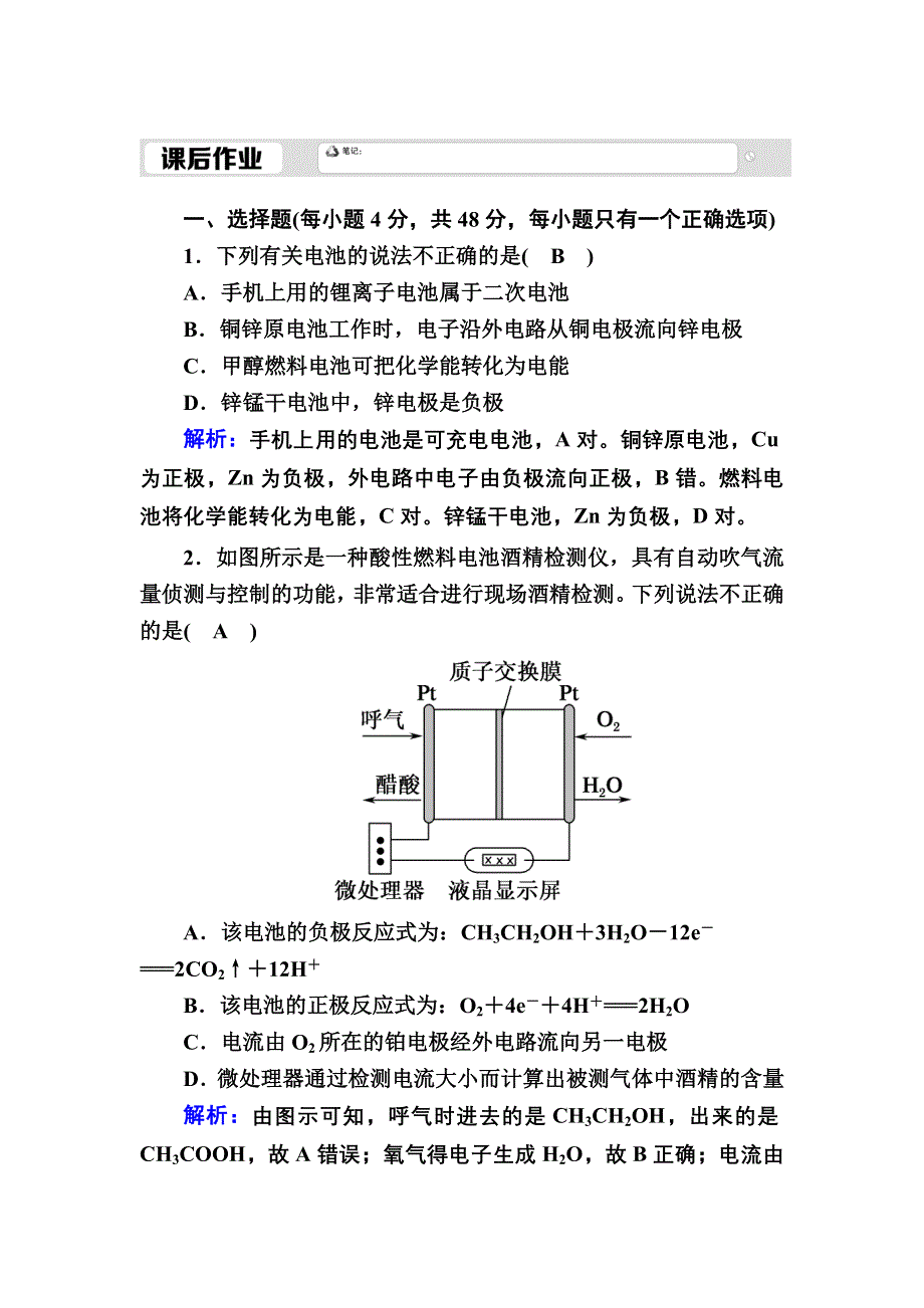 2020-2021学年人教版化学必修2课后作业：2-2-2 发展中的化学电源 WORD版含解析.DOC_第1页