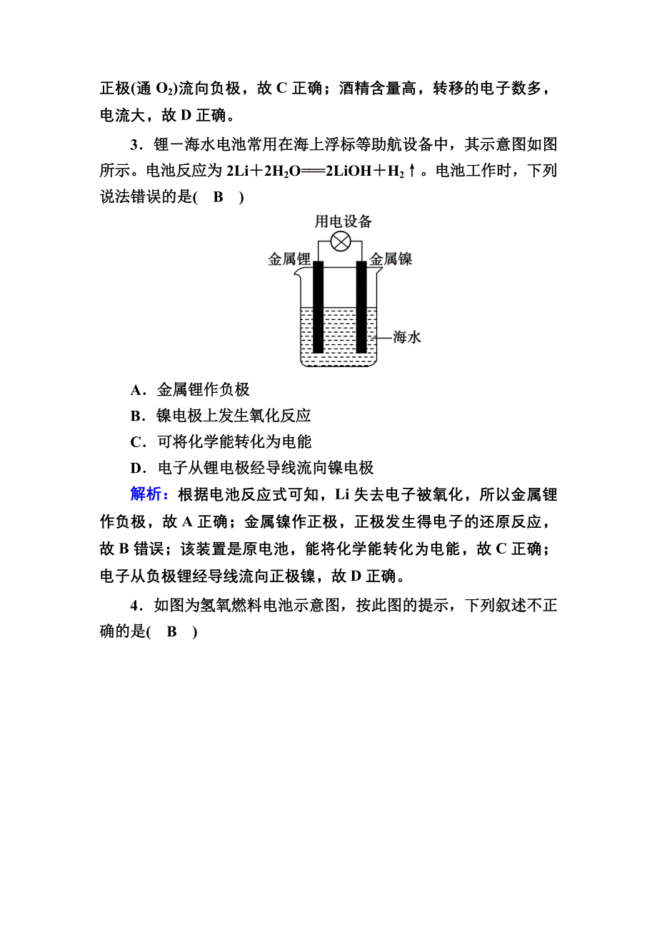 2020-2021学年人教版化学必修2课后作业：2-2-2 发展中的化学电源 WORD版含解析.DOC_第2页