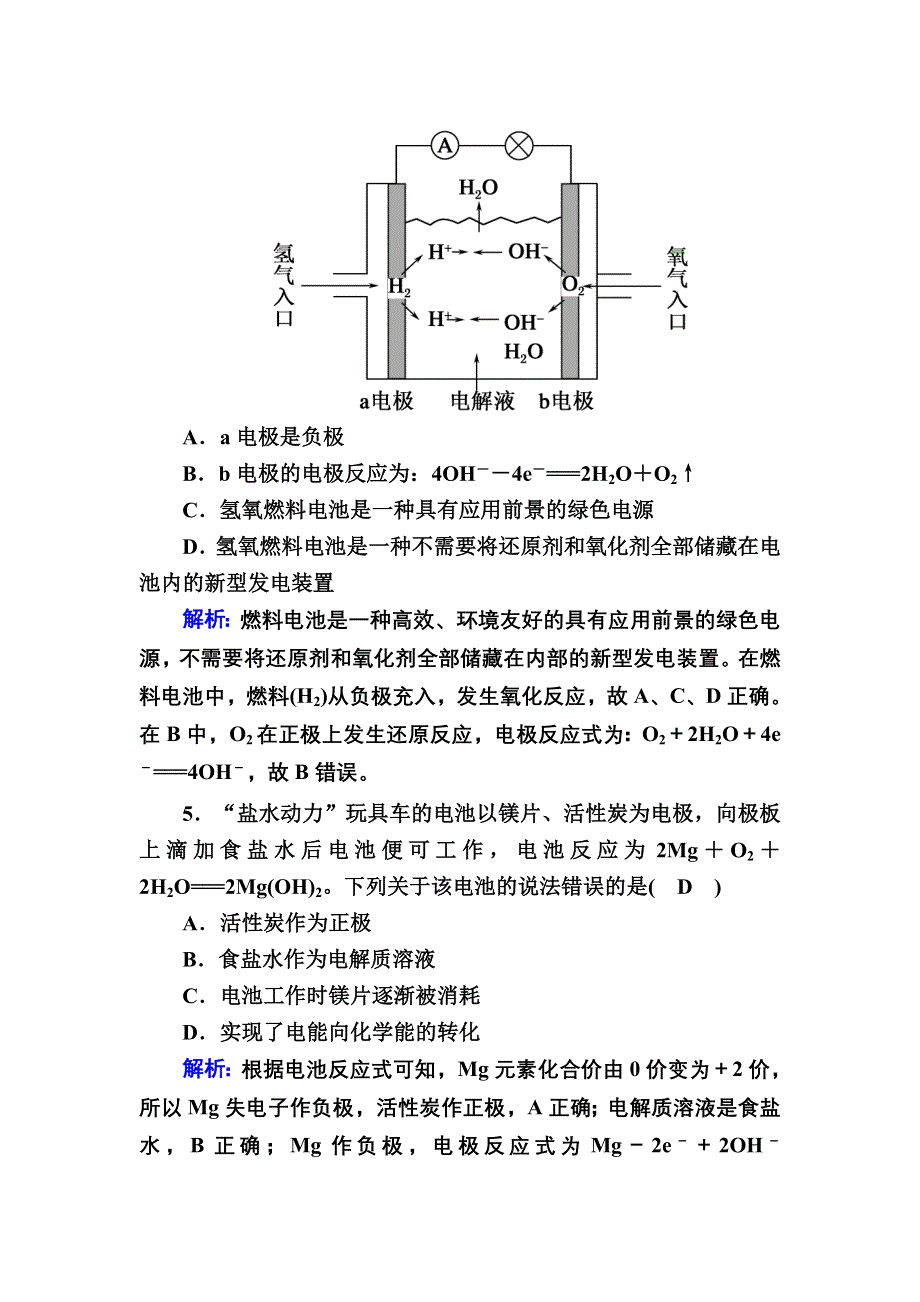 2020-2021学年人教版化学必修2课后作业：2-2-2 发展中的化学电源 WORD版含解析.DOC_第3页