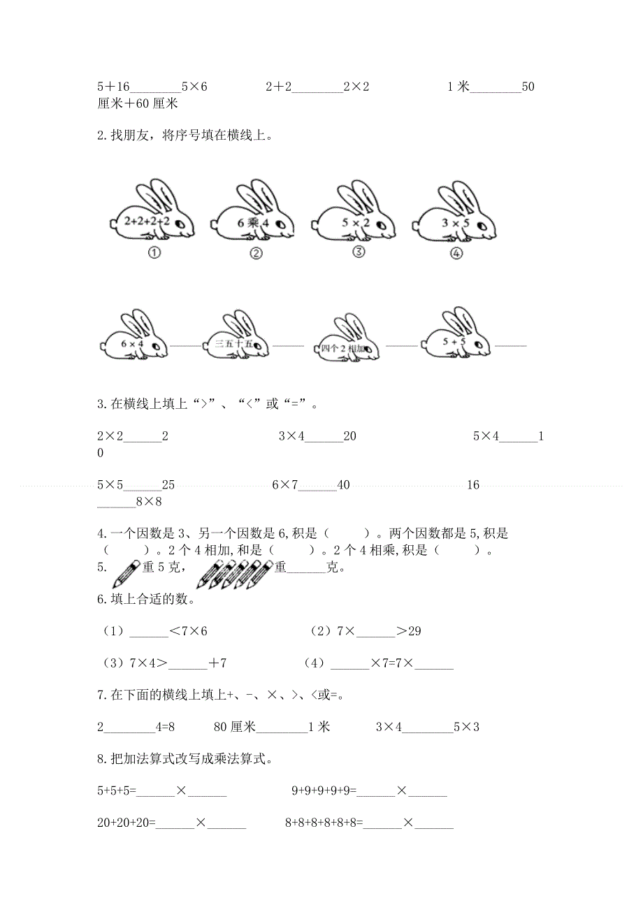 小学数学二年级《表内乘法》同步练习题及参考答案（培优）.docx_第2页