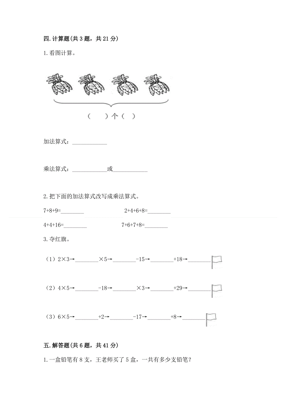 小学数学二年级《表内乘法》同步练习题及参考答案（培优）.docx_第3页