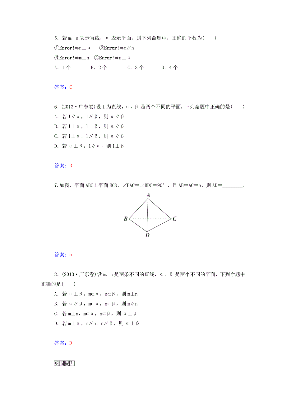 2015年高中数学同步检测：2.4《平行与垂直综合问题》（人教A版必修2）.doc_第2页