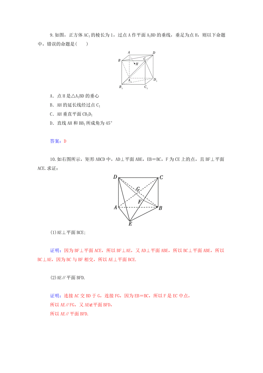 2015年高中数学同步检测：2.4《平行与垂直综合问题》（人教A版必修2）.doc_第3页