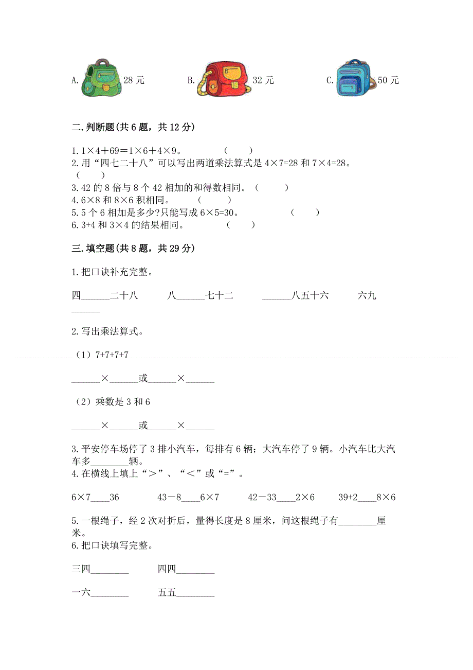 小学数学二年级《表内乘法》同步练习题及参考答案【精练】.docx_第2页