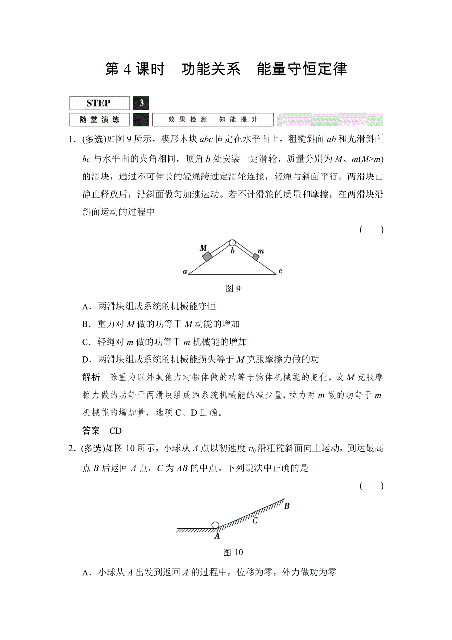 《创新设计》2016届高三物理沪科版一轮总复习随堂演练试题：2-5-4 功能关系　能量守恒定律 WORD版含解析.doc_第1页