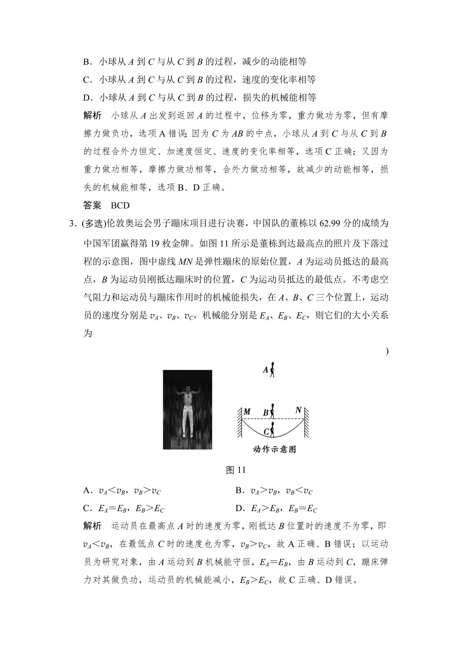 《创新设计》2016届高三物理沪科版一轮总复习随堂演练试题：2-5-4 功能关系　能量守恒定律 WORD版含解析.doc_第2页