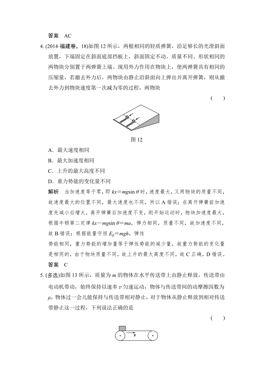 《创新设计》2016届高三物理沪科版一轮总复习随堂演练试题：2-5-4 功能关系　能量守恒定律 WORD版含解析.doc_第3页