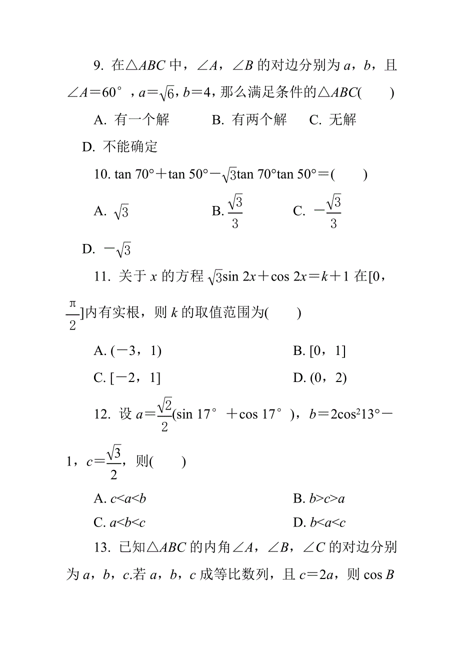 2015年高中数学学业水平考试专题训练6三角恒等变换与解三角形.doc_第3页