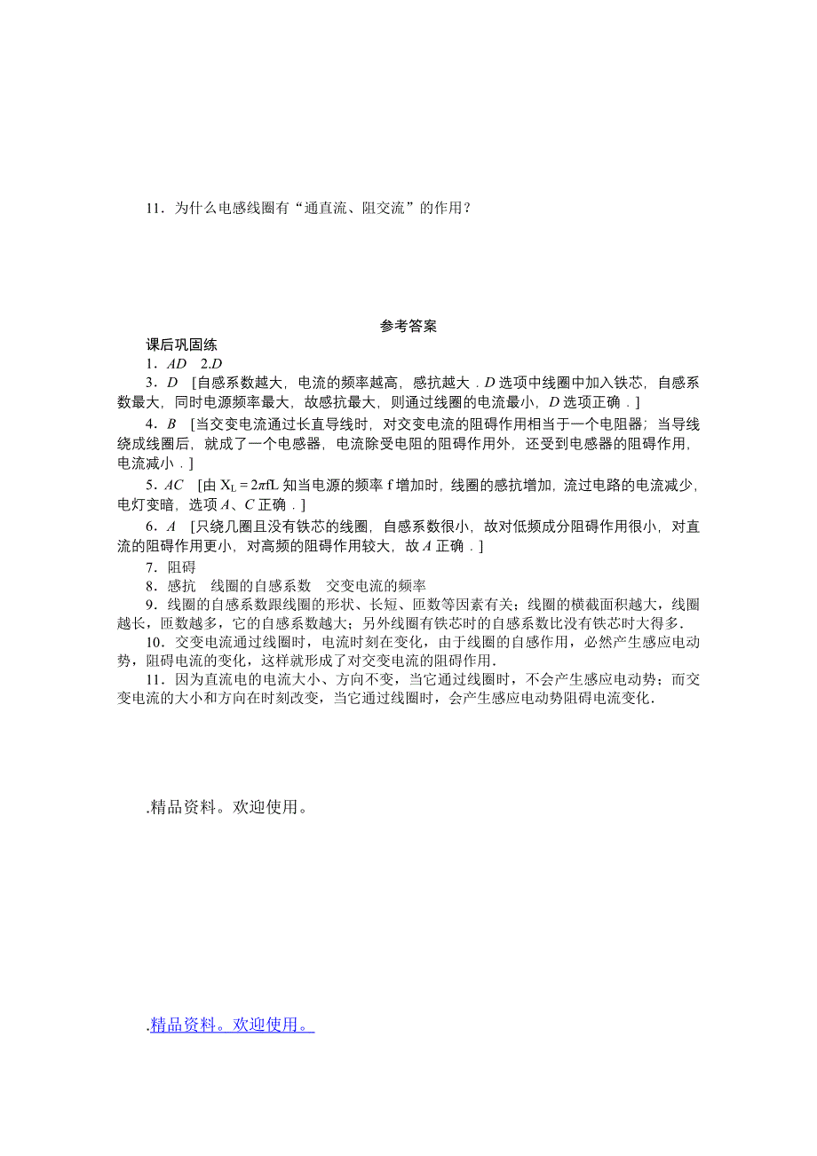 2011高二物理每课一练：2.4 电感器对交变电流的作用（粤教版选修3-2）.doc_第2页