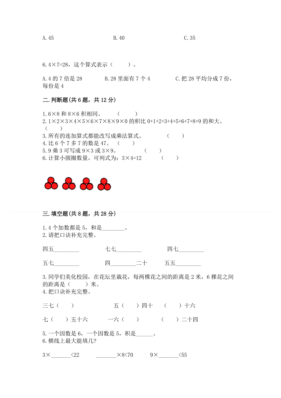 小学数学二年级《表内乘法》同步练习题及参考答案【黄金题型】.docx_第2页