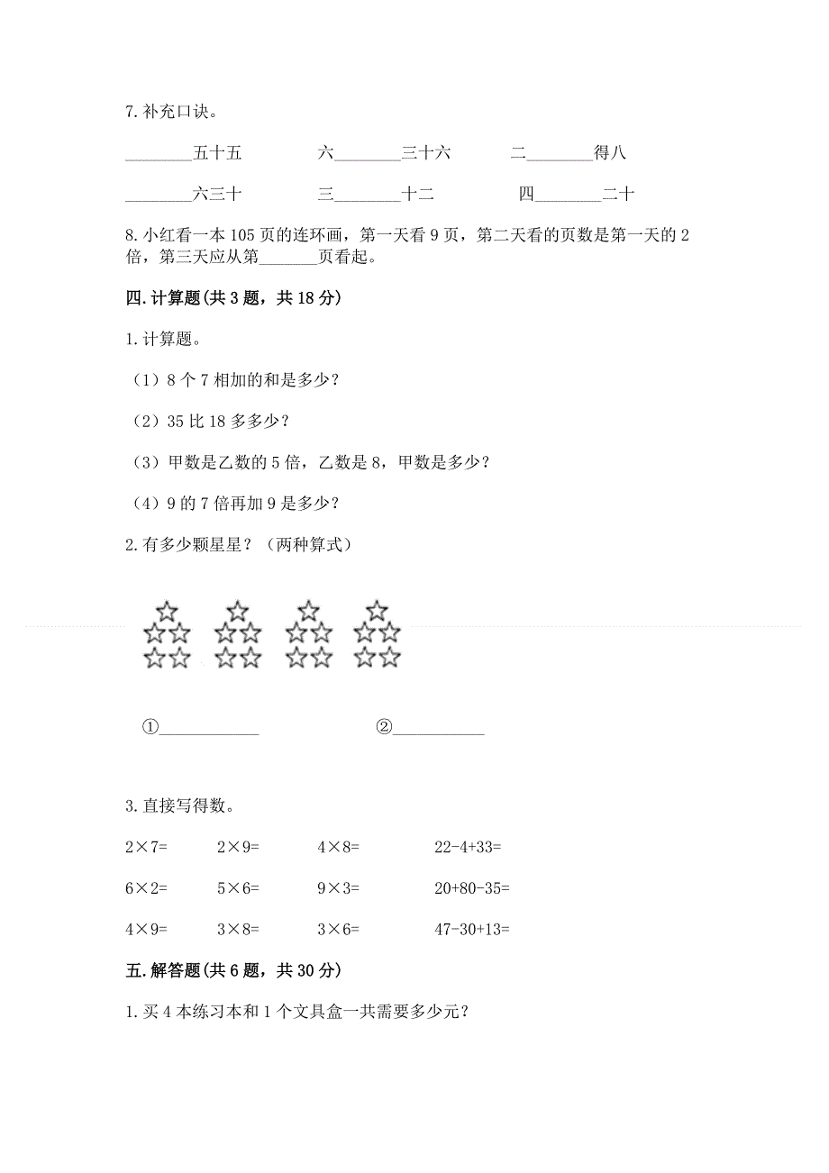 小学数学二年级《表内乘法》同步练习题及参考答案【黄金题型】.docx_第3页