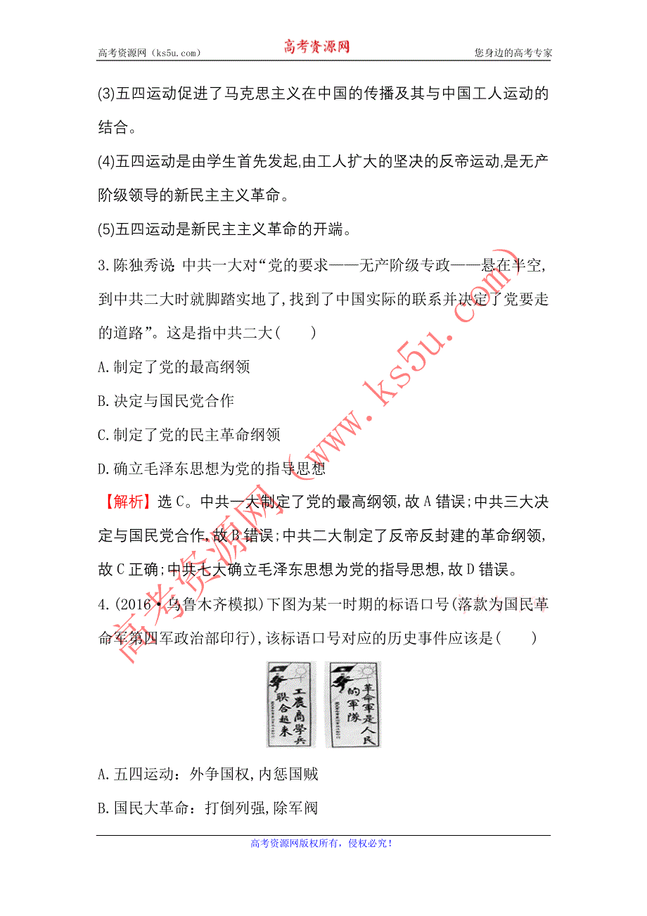 《世纪金榜》2017届高三历史人民版一轮复习课时提升作业3.8 新民主主义革命 WORD版含解析.doc_第3页