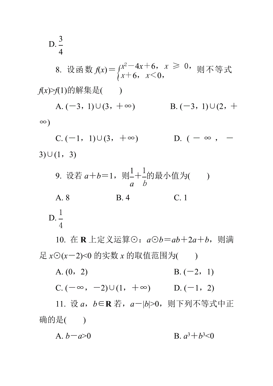 2015年高中数学学业水平考试专题训练8不等式.doc_第3页