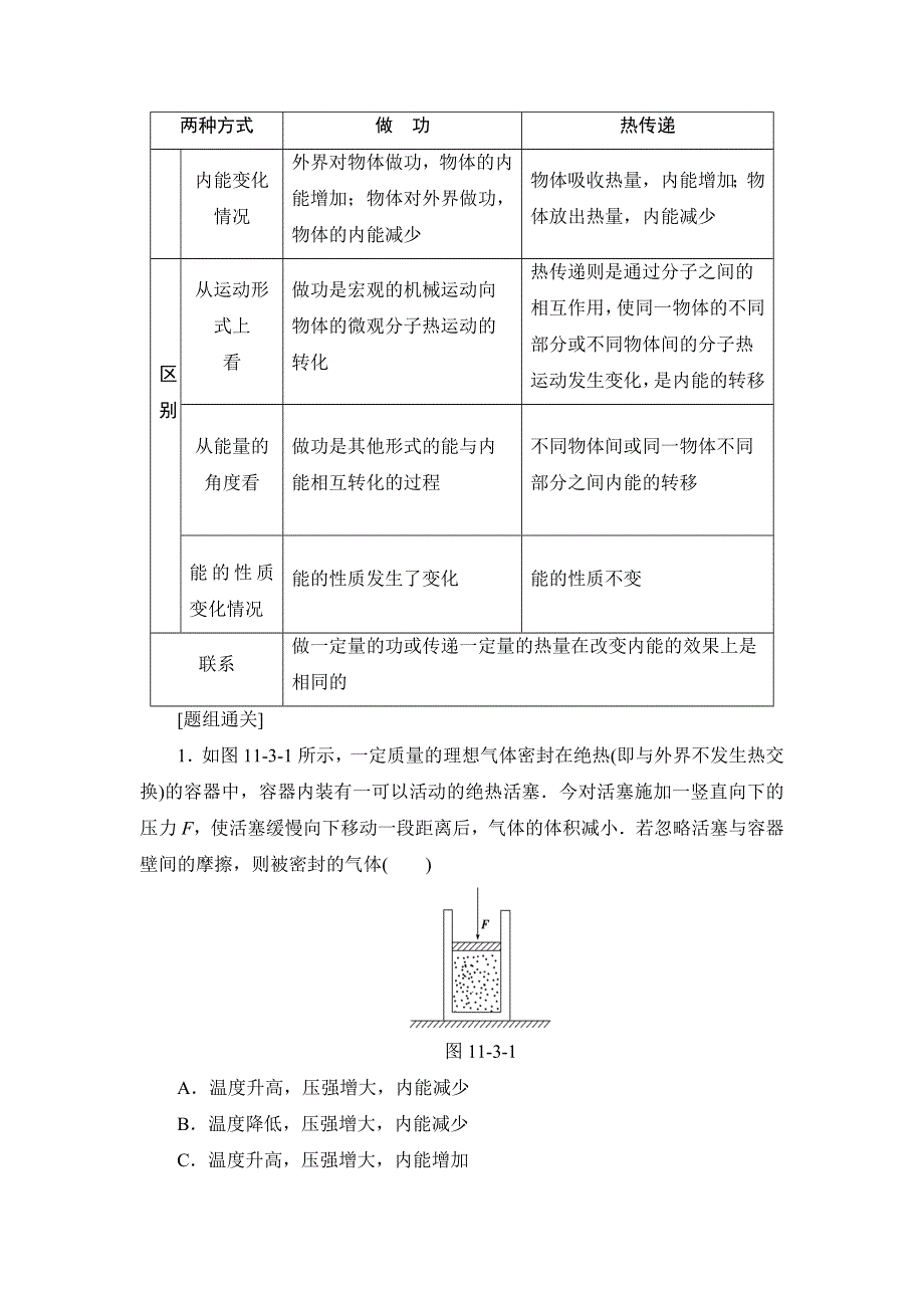 2018届高三物理（江苏）一轮复习练习：选考部分 第11章 第3节 热力学定律与能量守恒定律 WORD版含答案.doc_第3页