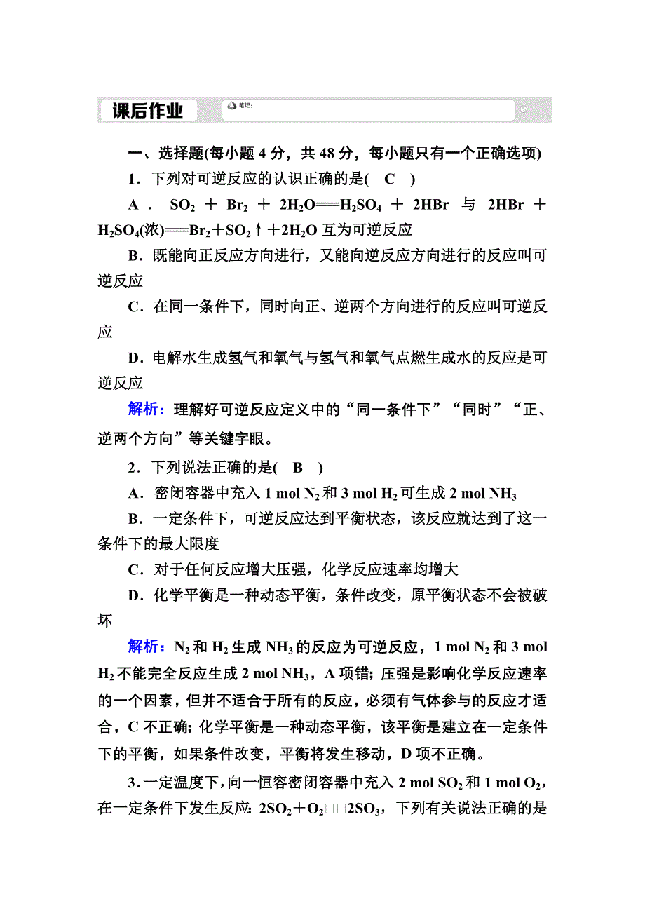 2020-2021学年人教版化学必修2课后作业：2-3-2 化学反应的限度 WORD版含解析.DOC_第1页