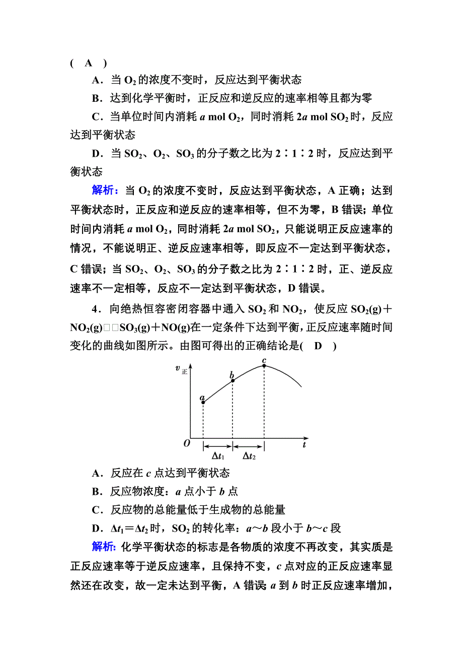 2020-2021学年人教版化学必修2课后作业：2-3-2 化学反应的限度 WORD版含解析.DOC_第2页