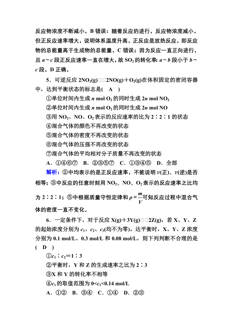 2020-2021学年人教版化学必修2课后作业：2-3-2 化学反应的限度 WORD版含解析.DOC_第3页