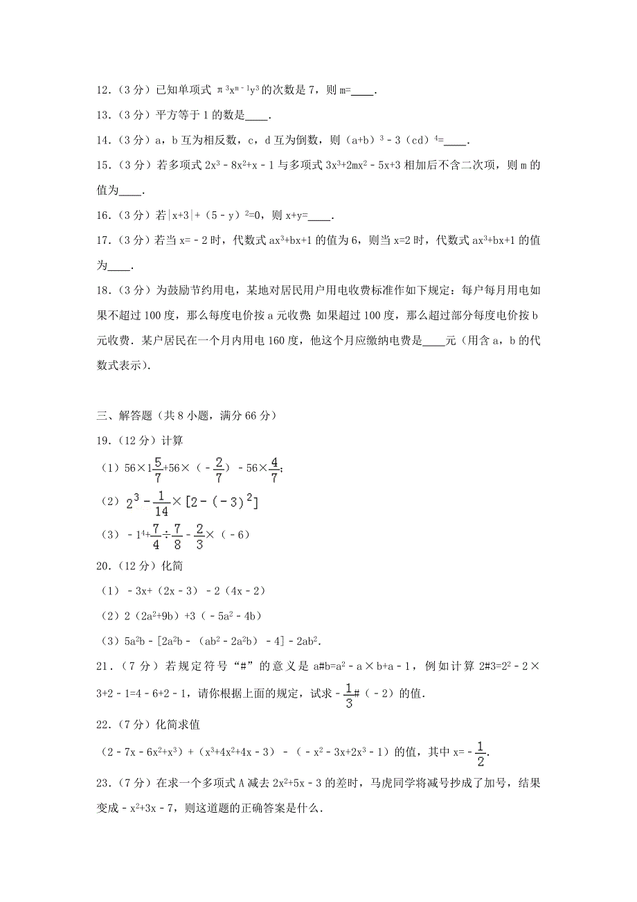 2022七年级数学上学期期中试卷（1）（新版）新人教版.doc_第2页