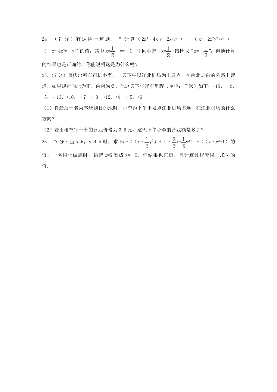 2022七年级数学上学期期中试卷（1）（新版）新人教版.doc_第3页