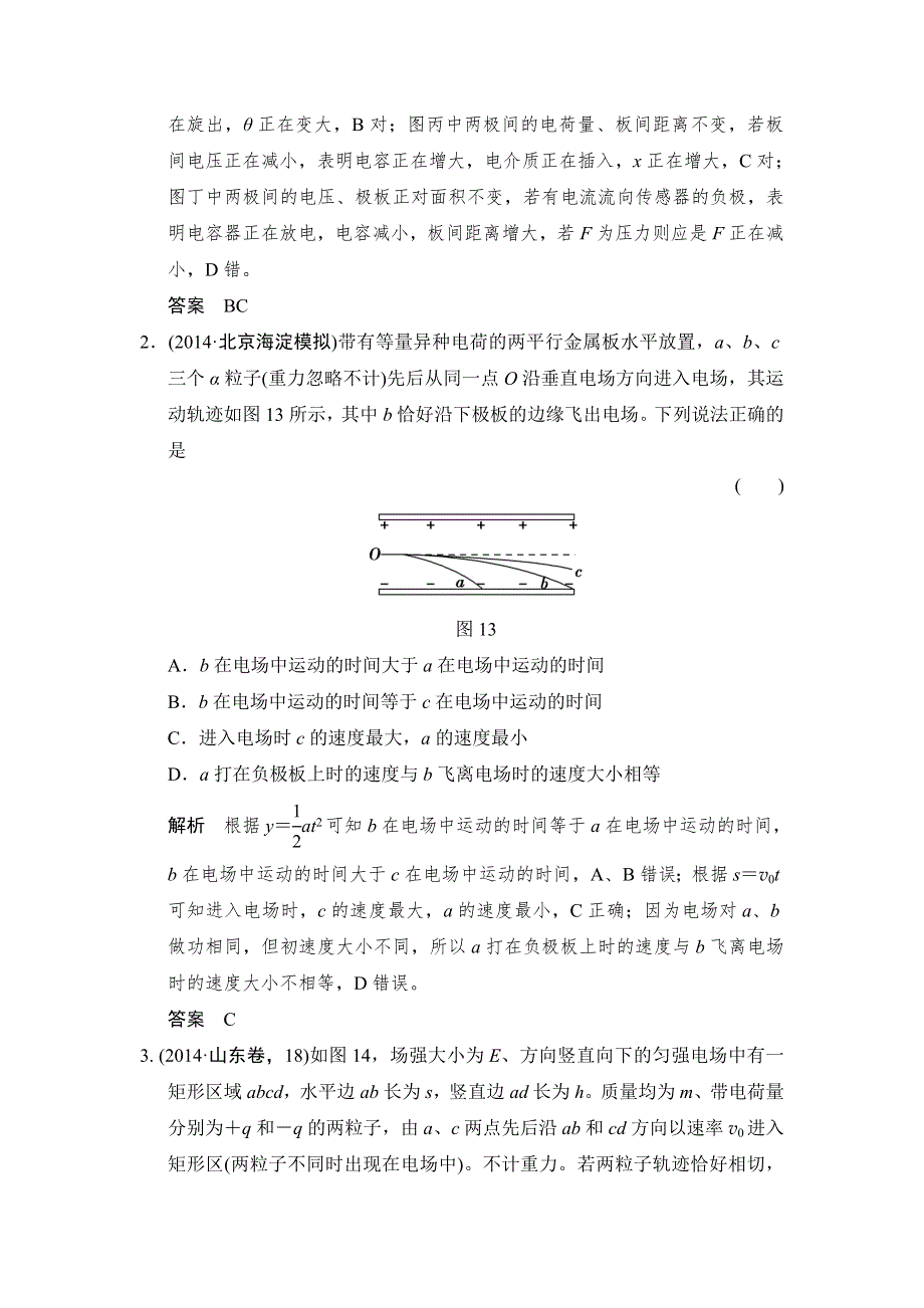 《创新设计》2016届高三物理沪科版一轮总复习随堂演练试题：X3-1-6-3 电容器　带电粒子在电场中的运动 WORD版含解析.doc_第2页