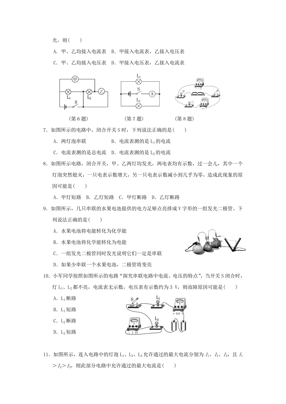 2021九年级物理全册 第十四章 了解电路达标检测卷（新版）沪科版.doc_第2页