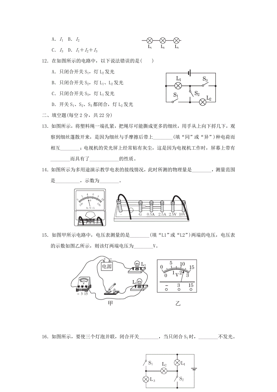 2021九年级物理全册 第十四章 了解电路达标检测卷（新版）沪科版.doc_第3页