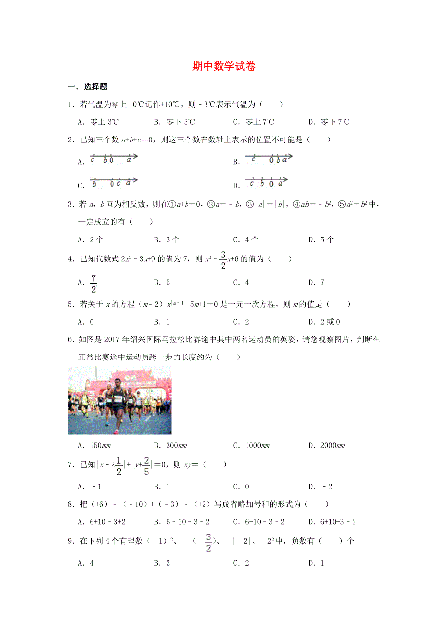 2022七年级数学上学期期中数学试卷 （新版）苏科版.doc_第1页