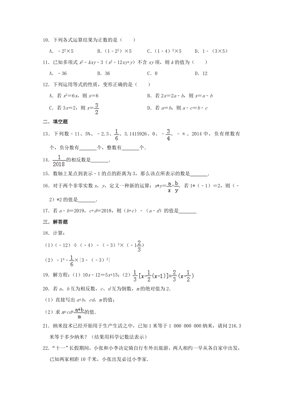 2022七年级数学上学期期中数学试卷 （新版）苏科版.doc_第2页