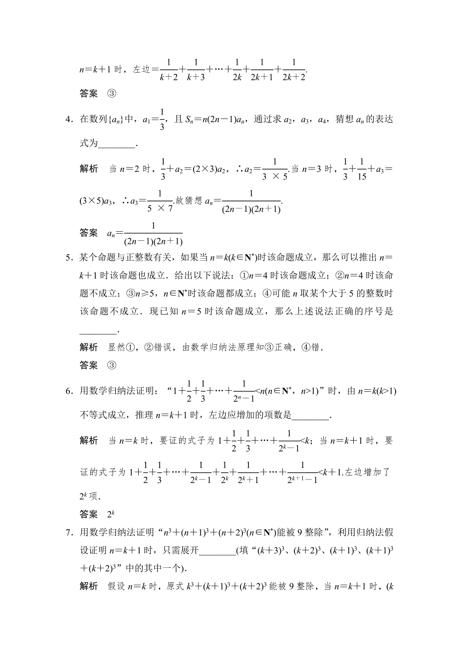 《创新设计》2016届数学一轮（理科）苏教版江苏专用配套课时作 第十二章 推理与证明、算法初步、复数 课时作业12-3 .doc_第2页