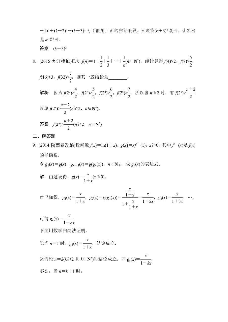 《创新设计》2016届数学一轮（理科）苏教版江苏专用配套课时作 第十二章 推理与证明、算法初步、复数 课时作业12-3 .doc_第3页