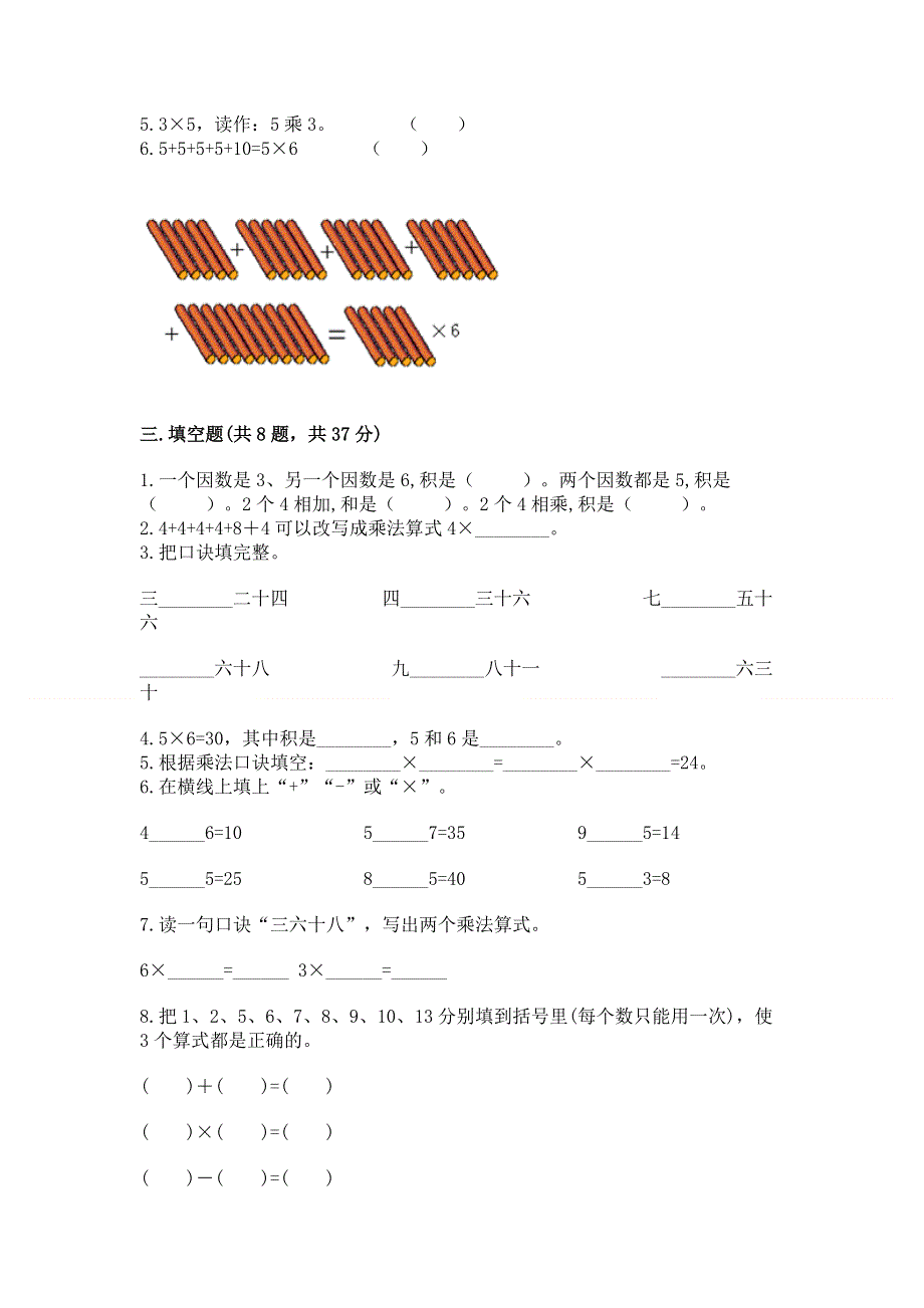 小学数学二年级《表内乘法》同步练习题及参考答案（夺分金卷）.docx_第2页