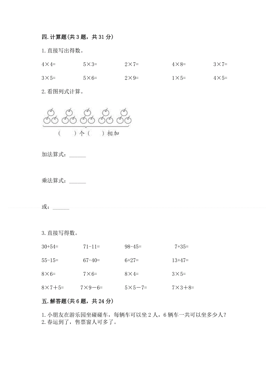 小学数学二年级《表内乘法》同步练习题及参考答案（夺分金卷）.docx_第3页