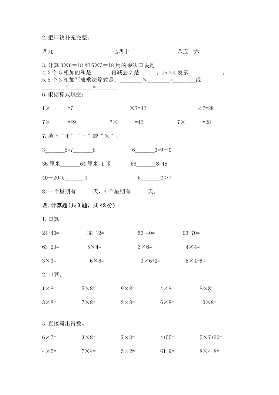 小学数学二年级《表内乘法》同步练习题及参考答案【实用】.docx_第2页