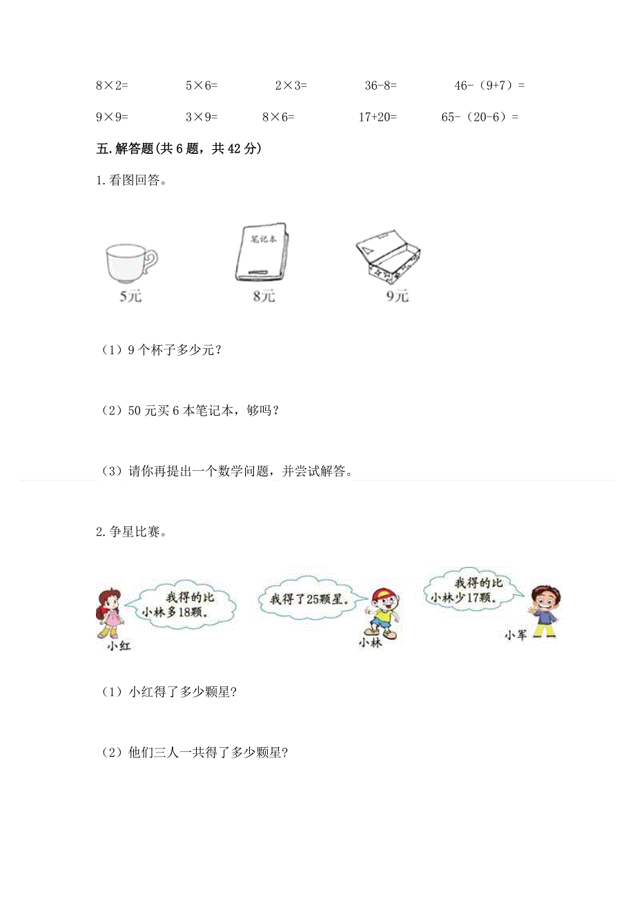 小学数学二年级《表内乘法》同步练习题及参考答案【实用】.docx_第3页