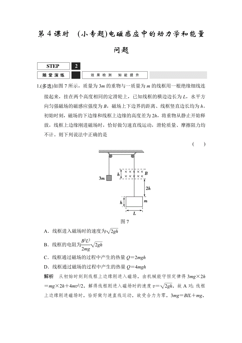 《创新设计》2016届高三物理沪科版一轮总复习随堂演练试题：X3-2-9-4 （小专题）电磁感应中的动力学和能量问题 WORD版含解析.doc_第1页